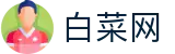 白菜网 - 长期提供各类游戏试玩与福利的资讯网站